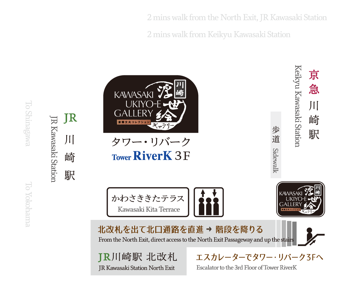 KAWASAKI UKIYO-E GALLERY SAITO FUMIO COLLECTION